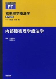 内部障害理学療法学