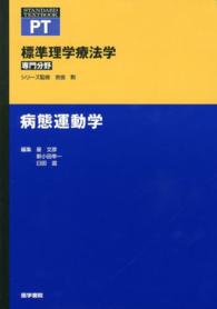 病態運動学