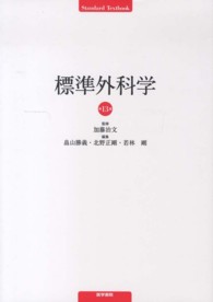 標準外科学 Standard textbook