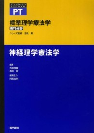神経理学療法学