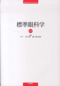 標準眼科学  第12版 Standard textbook