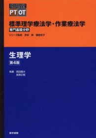 生理学 第4版