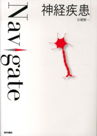 神経疾患