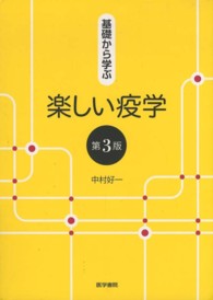 基礎から学ぶ楽しい疫学