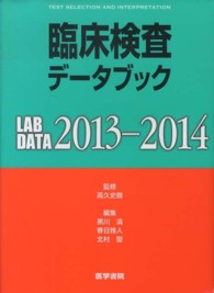 臨床検査データブック 2013-2014