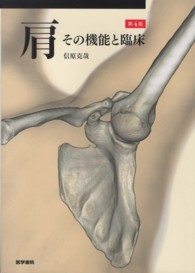 肩 その機能と臨床