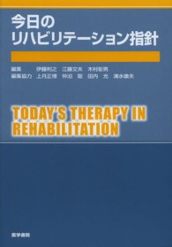 今日のﾘﾊﾋﾞﾘﾃｰｼｮﾝ指針