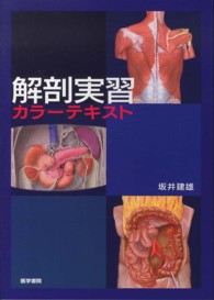 解剖実習ｶﾗｰﾃｷｽﾄ
