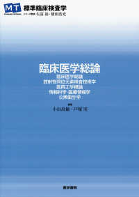 臨床医学総論 臨床医学総論 放射性同位元素検査技術学 医用工学概論 情報科学･医療情報学 公衆衛生学 標準臨床検査学