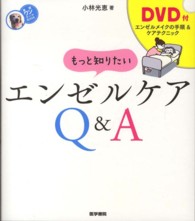 もっと知りたいｴﾝｾﾞﾙｹｱQ&A 看護ﾜﾝﾃｰﾏBOOK