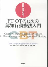 臨床が変わる!PT・OTのための認知行動療法入門