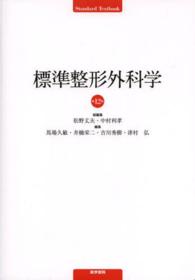 標準整形外科学  第12版 Standard textbook
