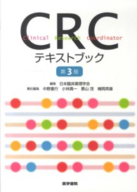 CRCテキストブック 第3版