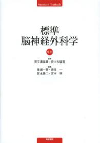 標準脳神経外科学  第13版 Standard textbook