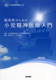 臨床医のための小児精神医療入門