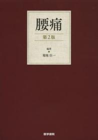 腰痛
