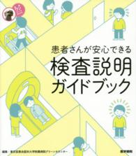 患者さんが安心できる検査説明ガイドブック