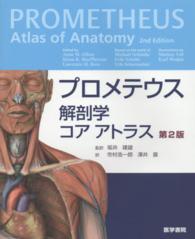 プロメテウス 解剖学コアアトラス