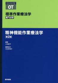 精神機能作業療法学