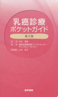 乳癌診療ポケットガイド