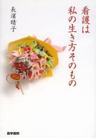 看護は私の生き方そのもの