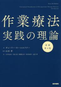 作業療法実践の理論