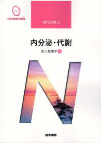 成人看護学 6 内分泌・代謝 系統看護学講座