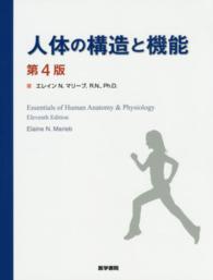 人体の構造と機能