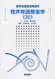 発声発語障害学