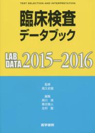 臨床検査データブック 2015-2016