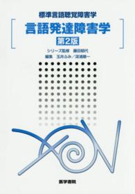 言語発達障害学