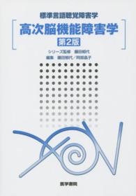 高次脳機能障害学