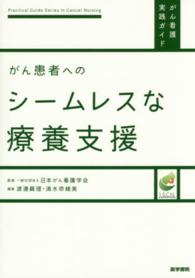 がん患者へのシームレスな療養支援