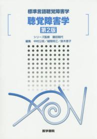 聴覚障害学
