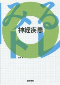 神経疾患 みるトレ