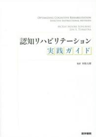 認知リハビリテーション実践ガイド