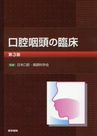 口腔咽頭の臨床
