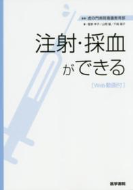 注射・採血ができる