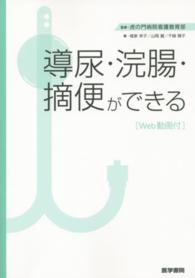 導尿・浣腸・摘便ができる