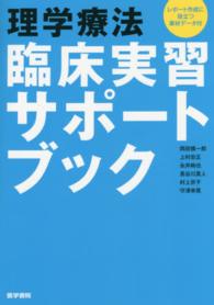 理学療法臨床実習サポートブック レポート作成に役立つ素材データ付