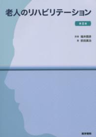 老人のリハビリテーション