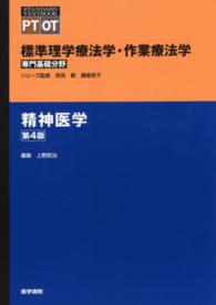 精神医学