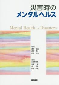災害時のメンタルヘルス Mental health in disasters