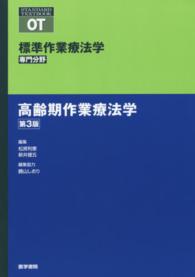 高齢期作業療法学