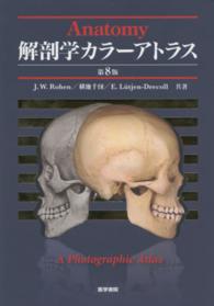 解剖学カラーアトラス