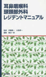耳鼻咽喉科・頭頸部外科レジデントマニュアル