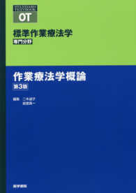 作業療法学概論