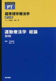 運動療法学