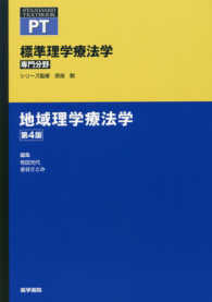 地域理学療法学