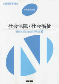 社会保障・社会福祉